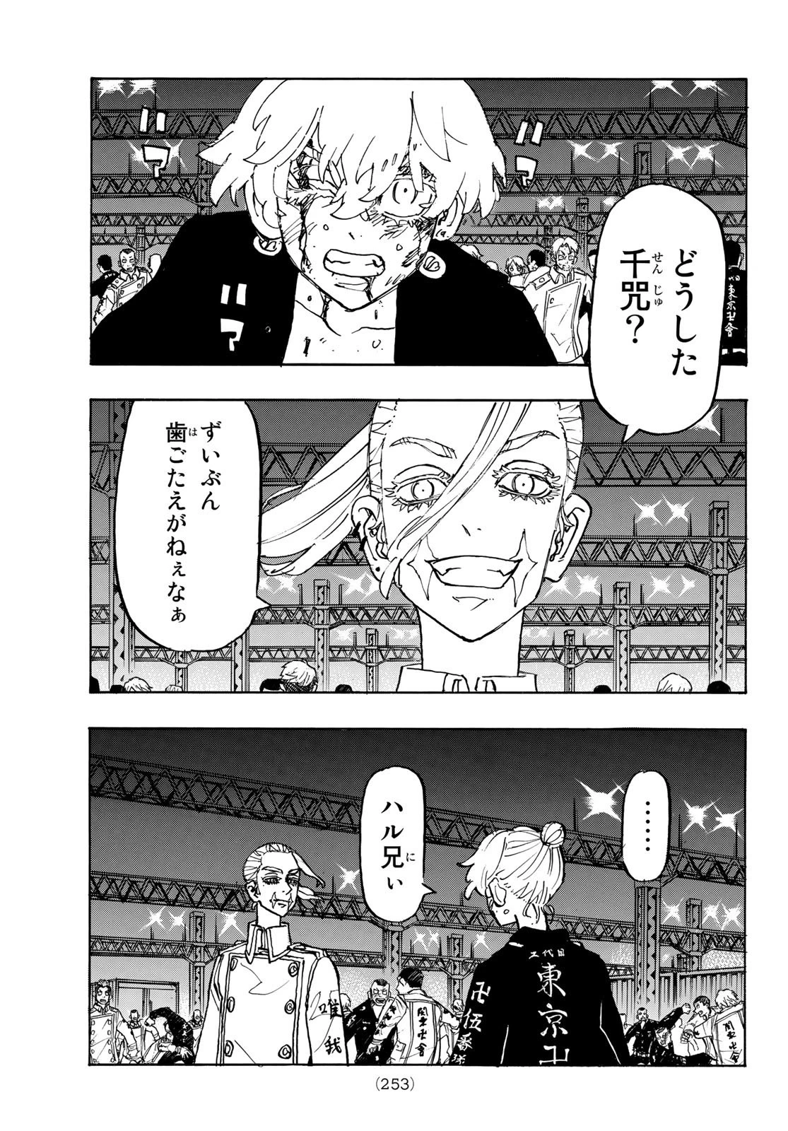 東京卍リベンジャーズ 第250話 - 13