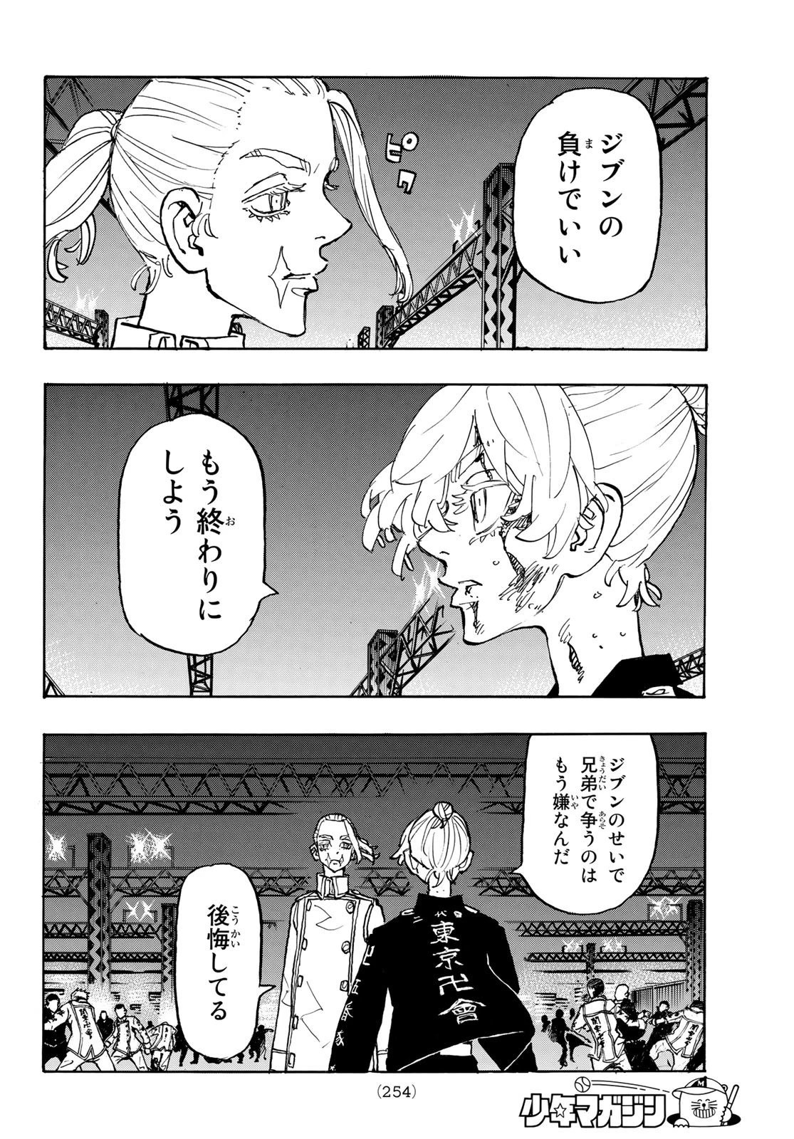 東京卍リベンジャーズ 第250話 - 14