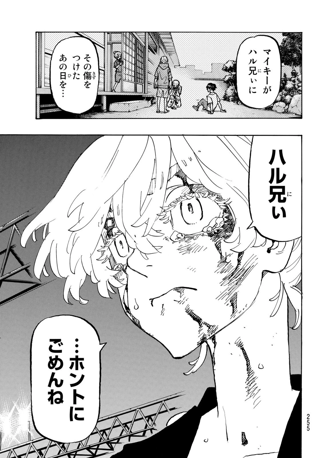 東京卍リベンジャーズ 第250話 - 15