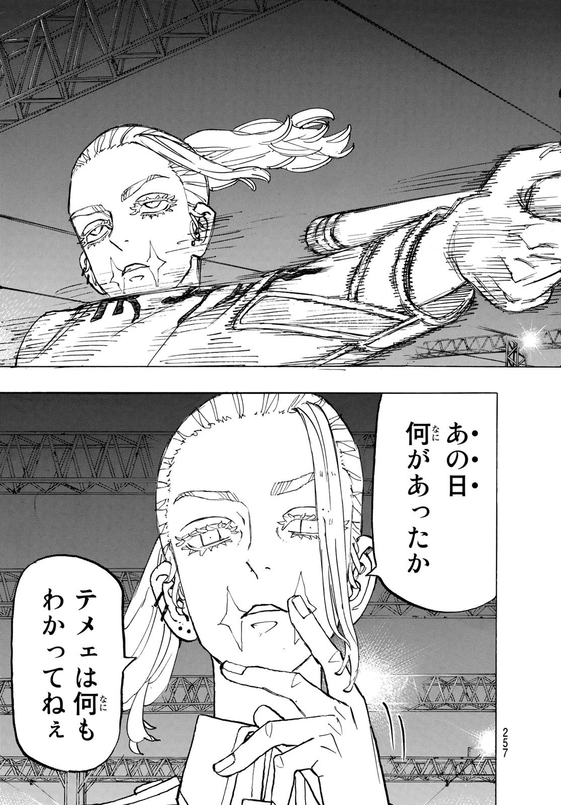 東京卍リベンジャーズ 第250話 - 17