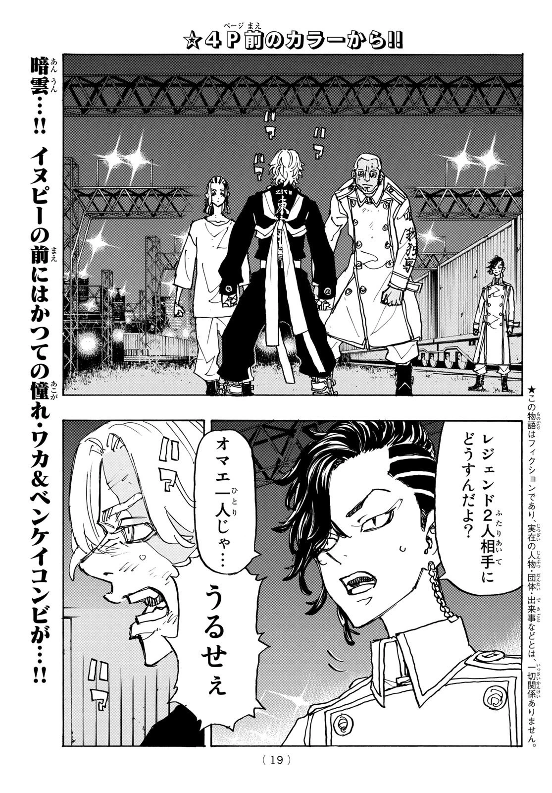 東京卍リベンジャーズ 第251話 - 3