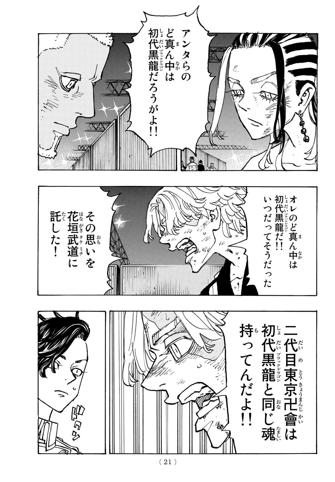 東京卍リベンジャーズ 第251話 - 5