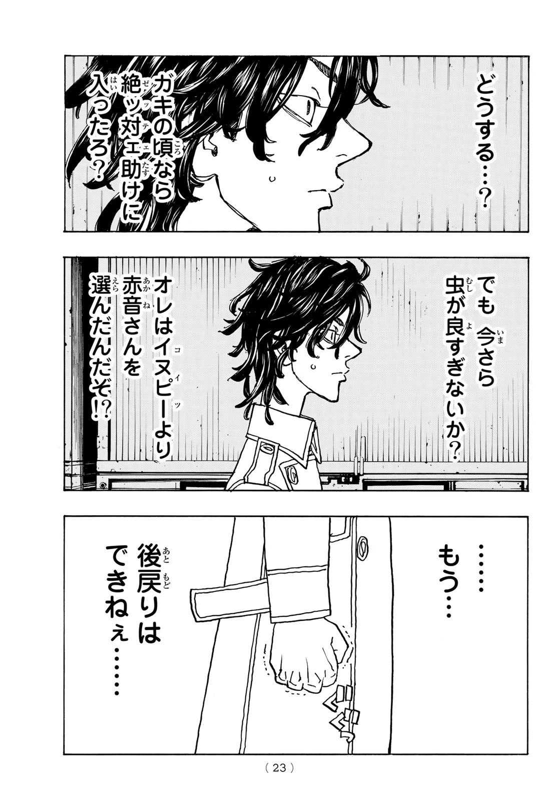 東京卍リベンジャーズ 第251話 - 7