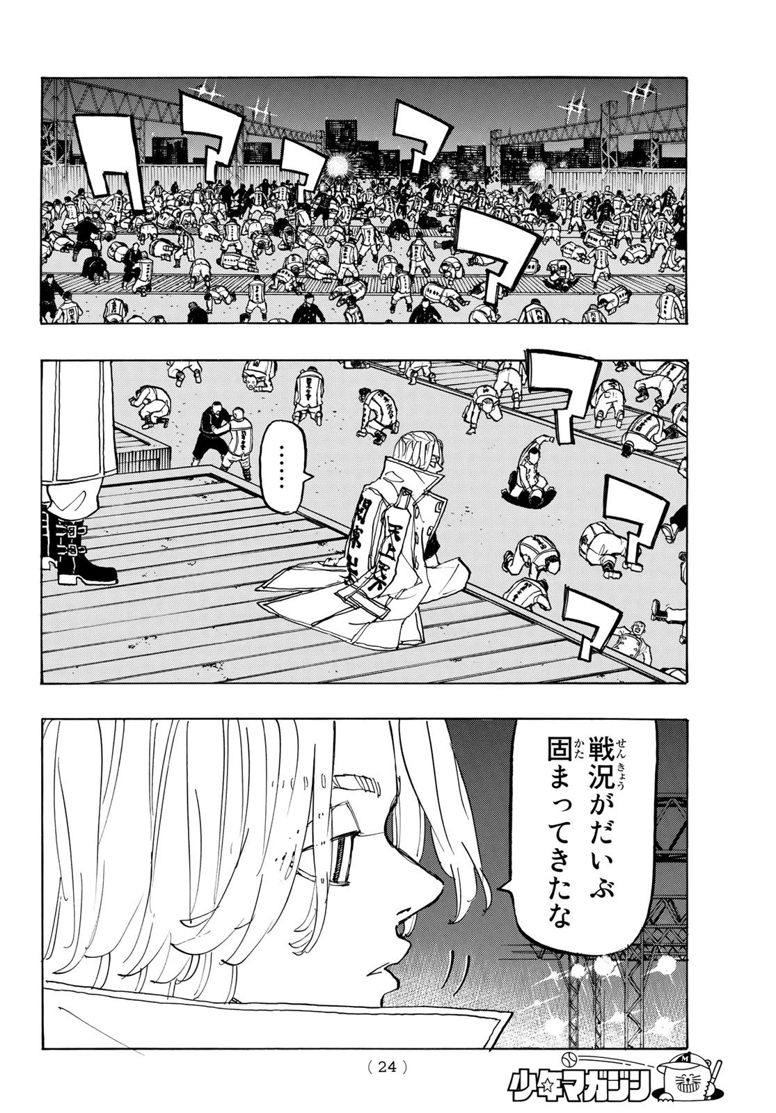 東京卍リベンジャーズ 第251話 - 8