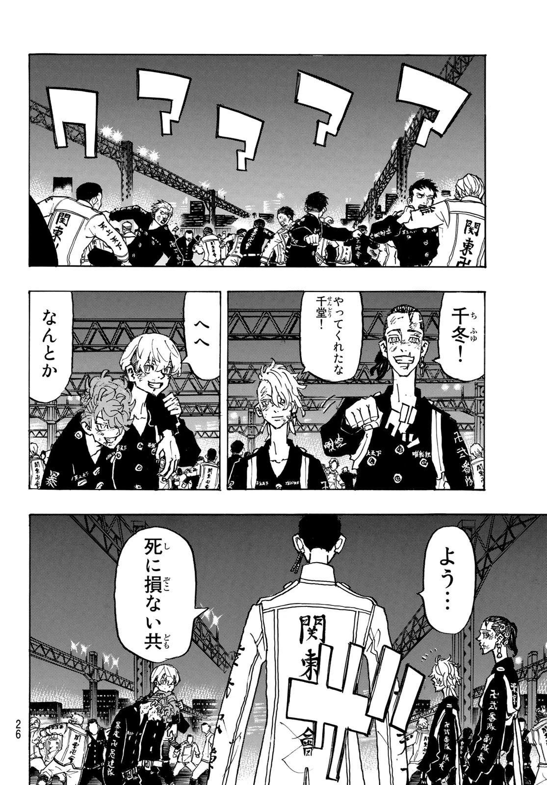 東京卍リベンジャーズ 第251話 - 10