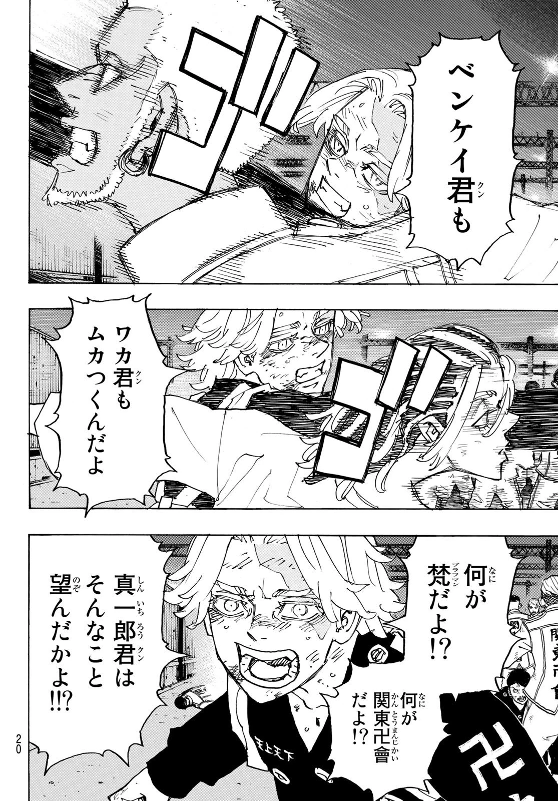東京卍リベンジャーズ 第251話 - 12