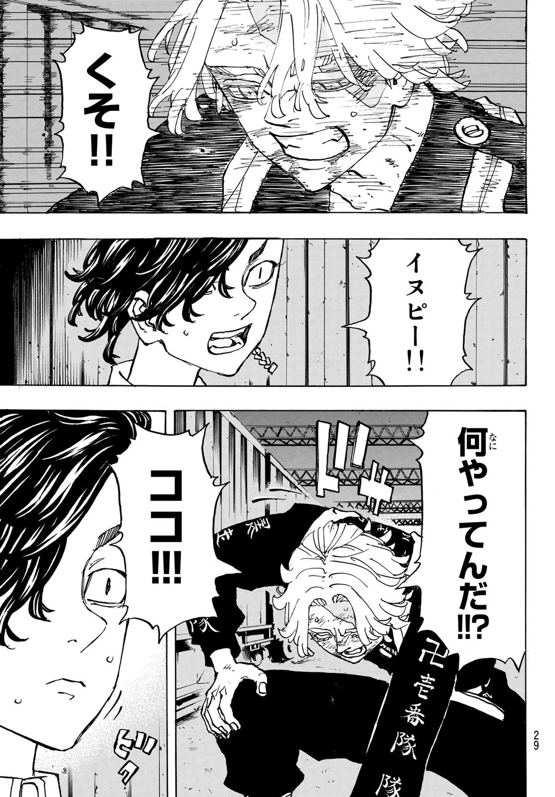 東京卍リベンジャーズ 第251話 - 13