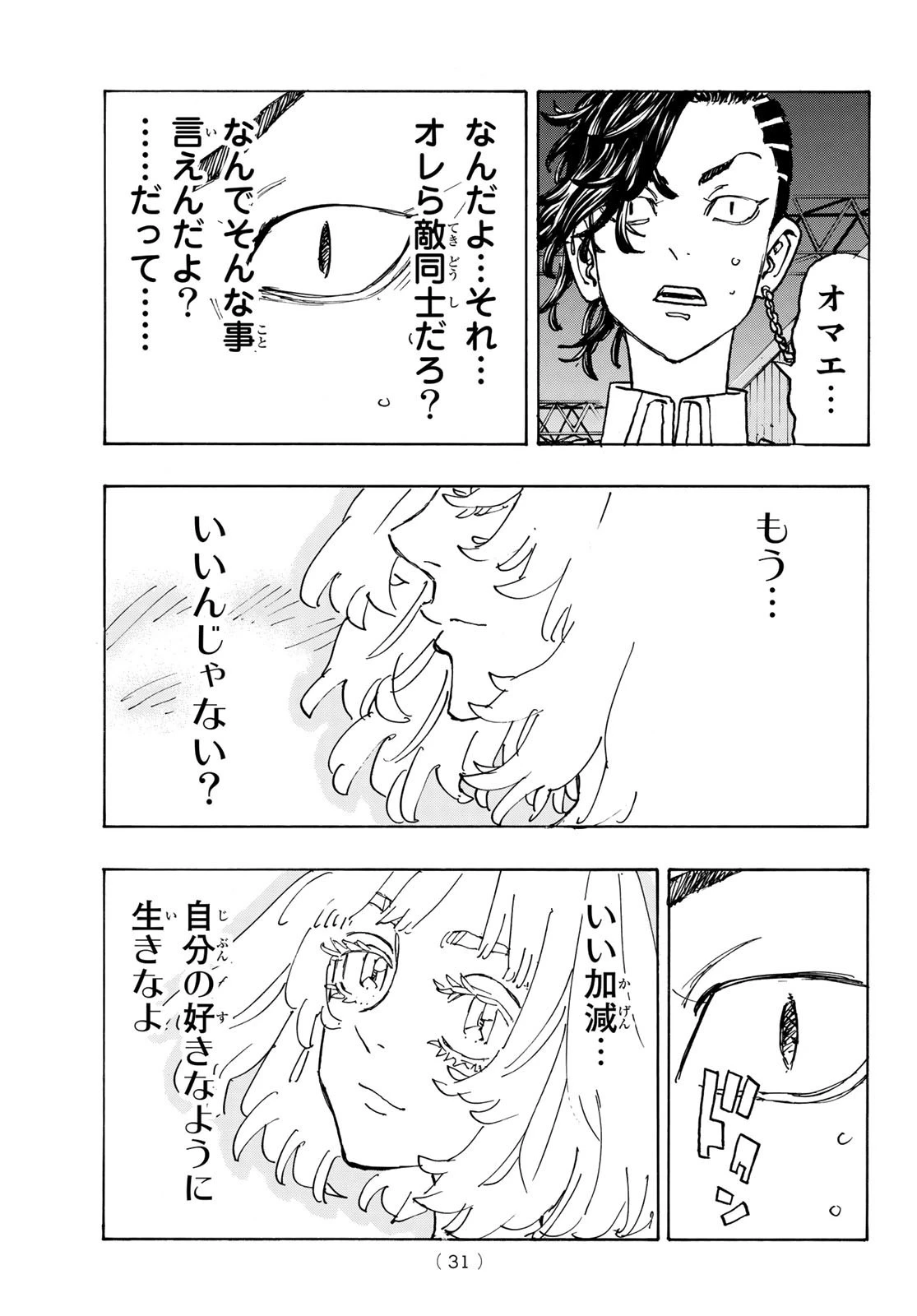 東京卍リベンジャーズ 第251話 - 15