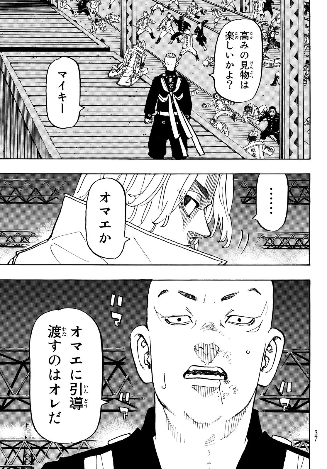 東京卍リベンジャーズ 第251話 - 21