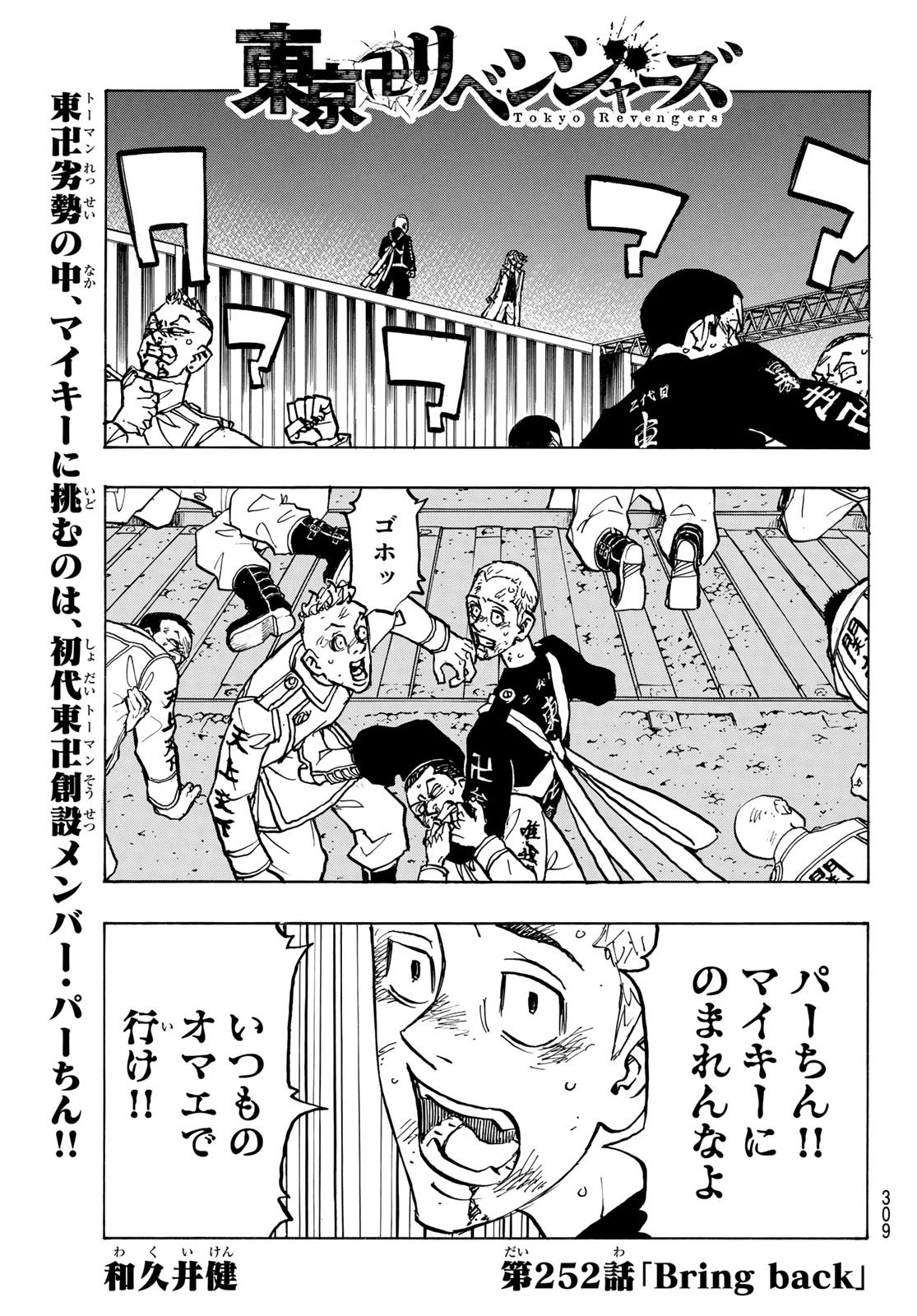 東京卍リベンジャーズ 第252話 - 1