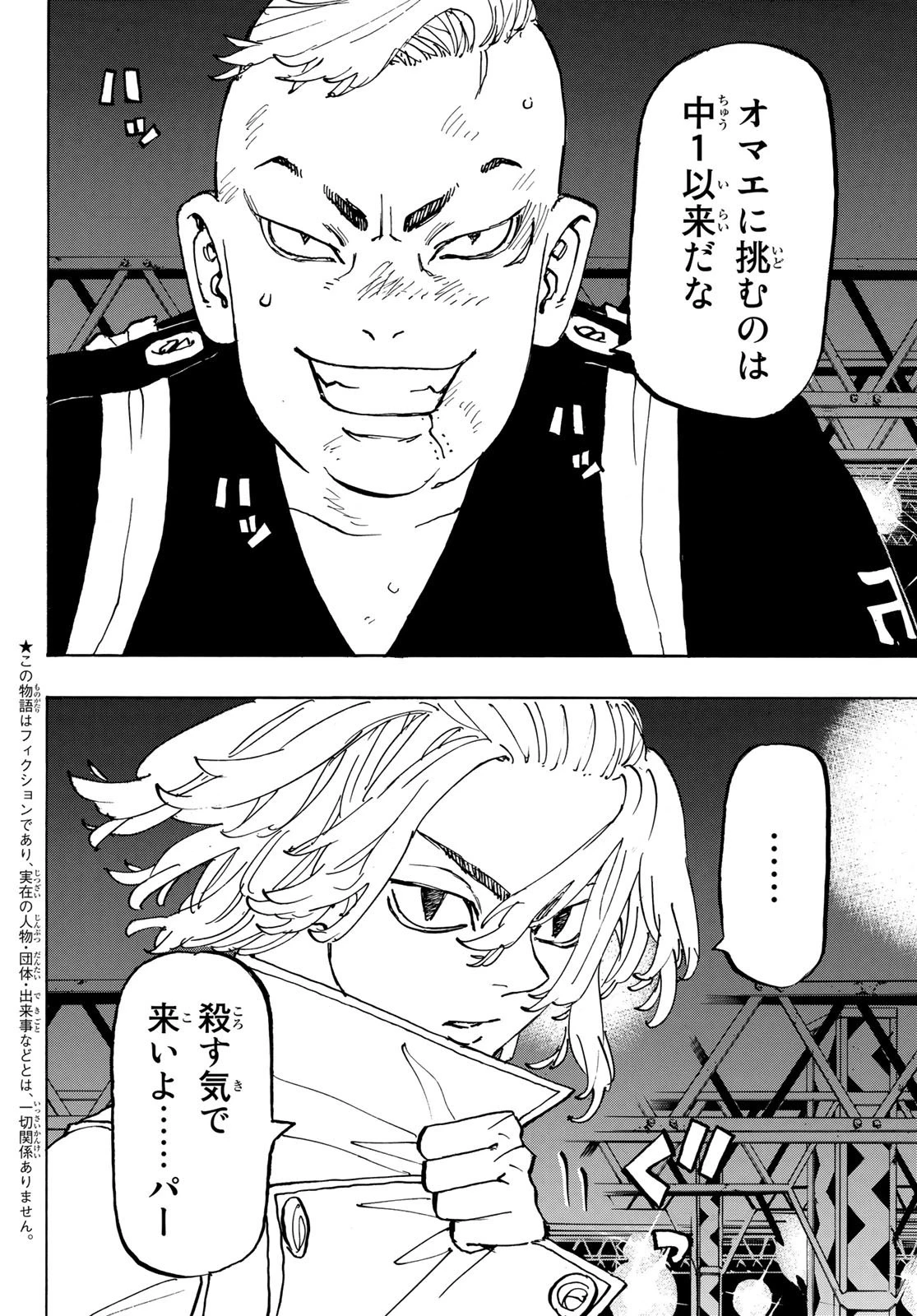 東京卍リベンジャーズ 第252話 - 2