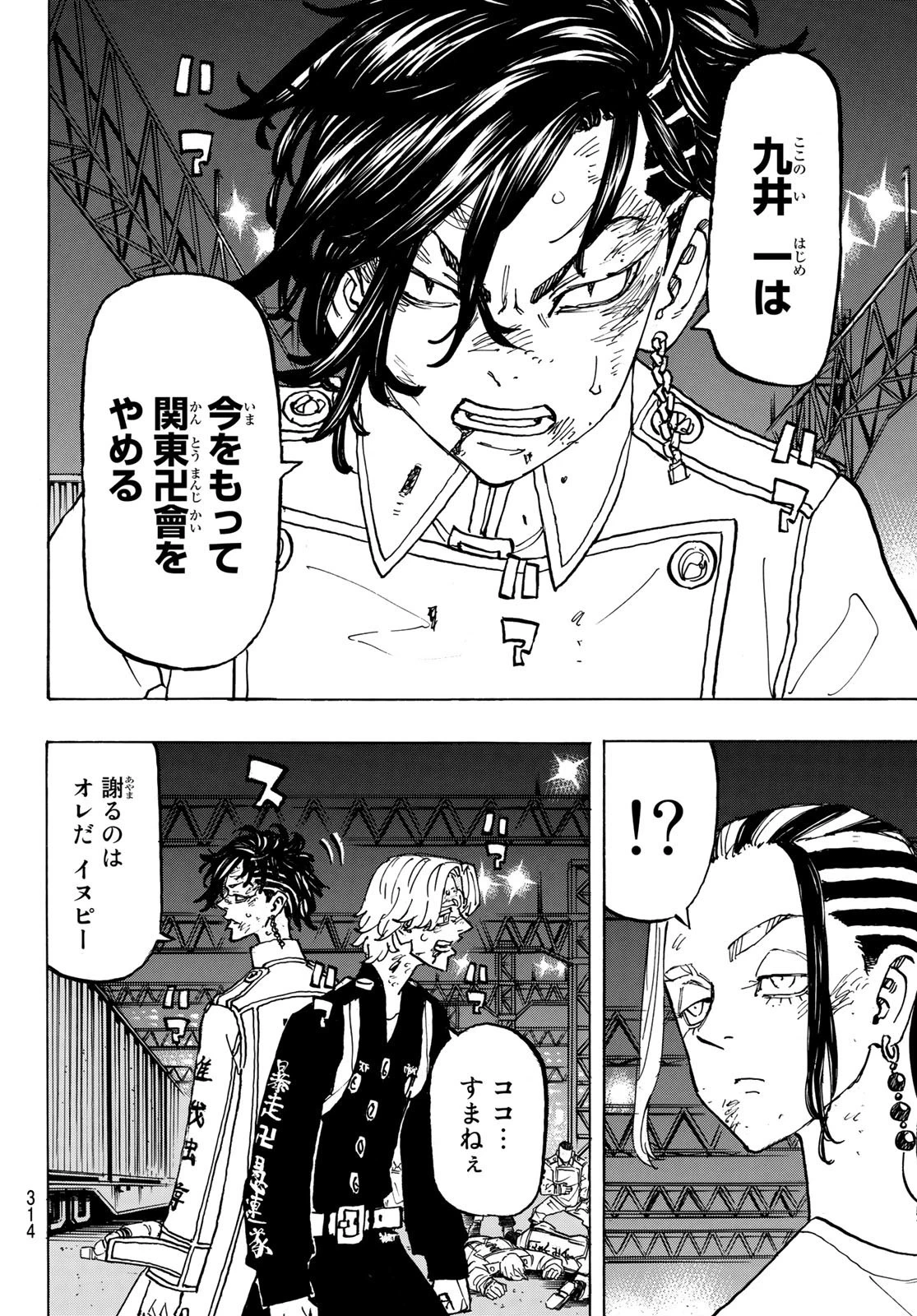 東京卍リベンジャーズ 第252話 - 6