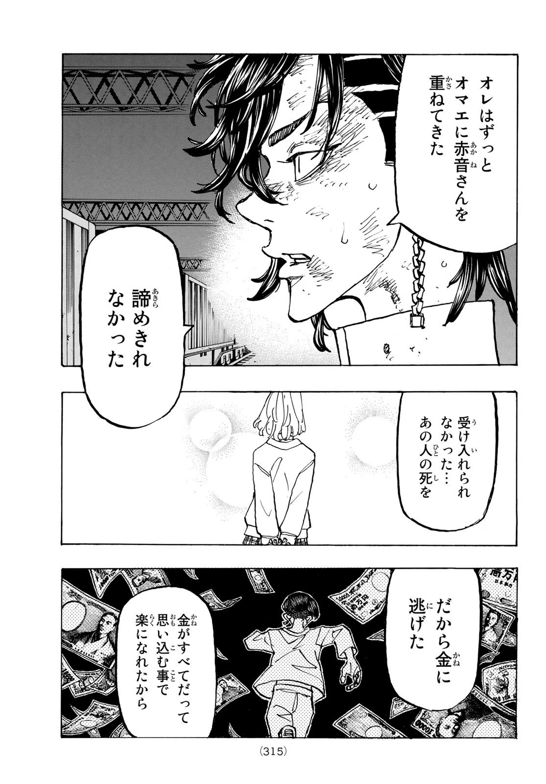 東京卍リベンジャーズ 第252話 - 7