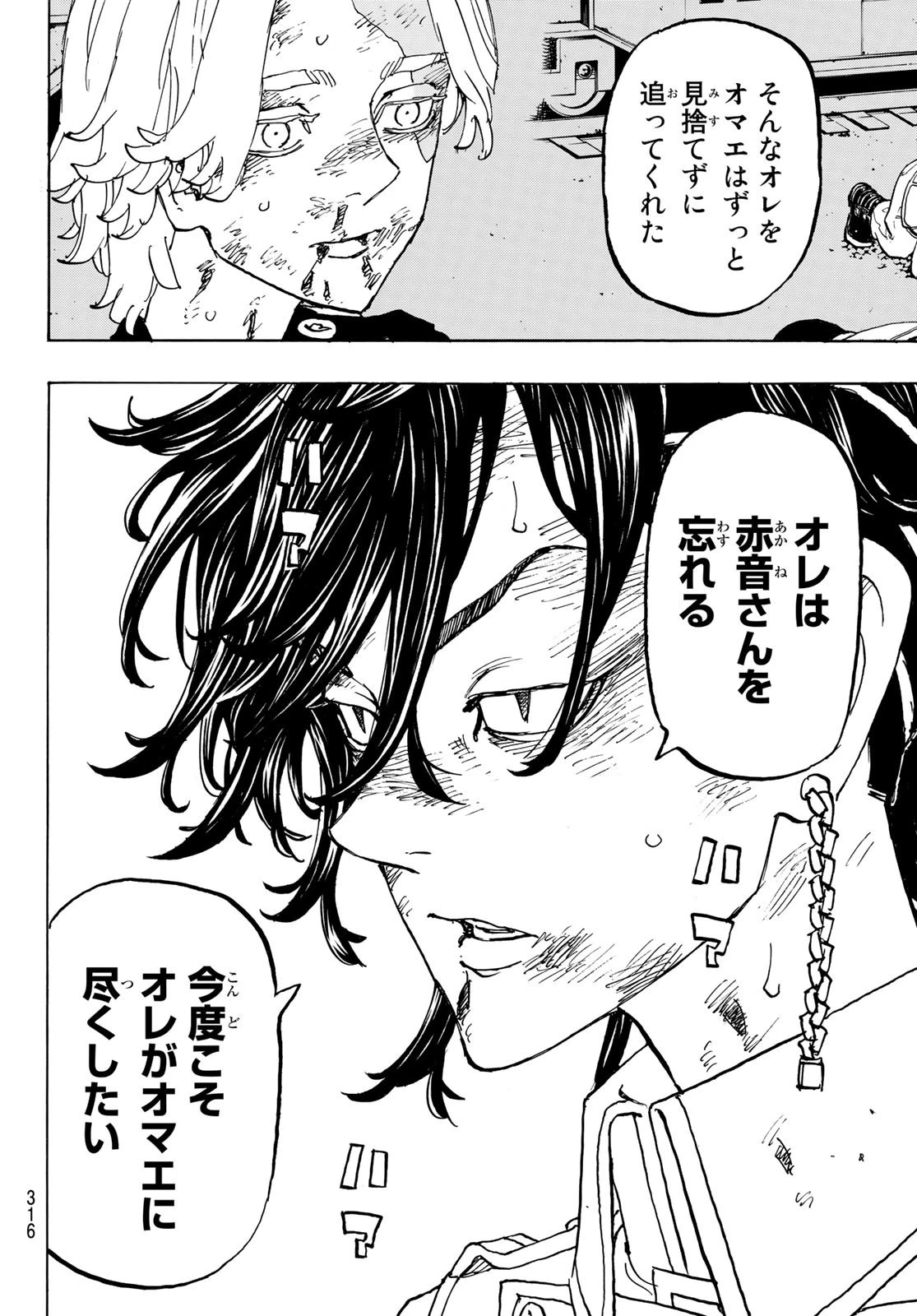 東京卍リベンジャーズ 第252話 - 8