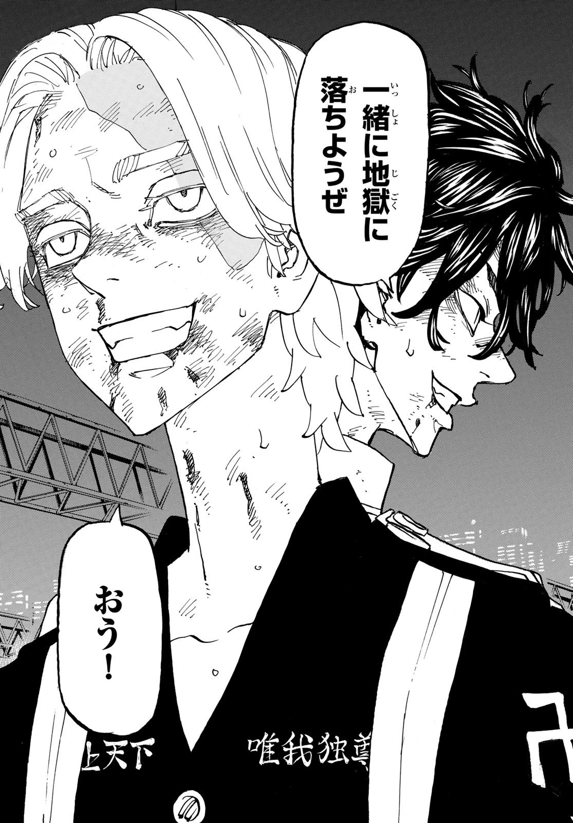 東京卍リベンジャーズ 第252話 - 11