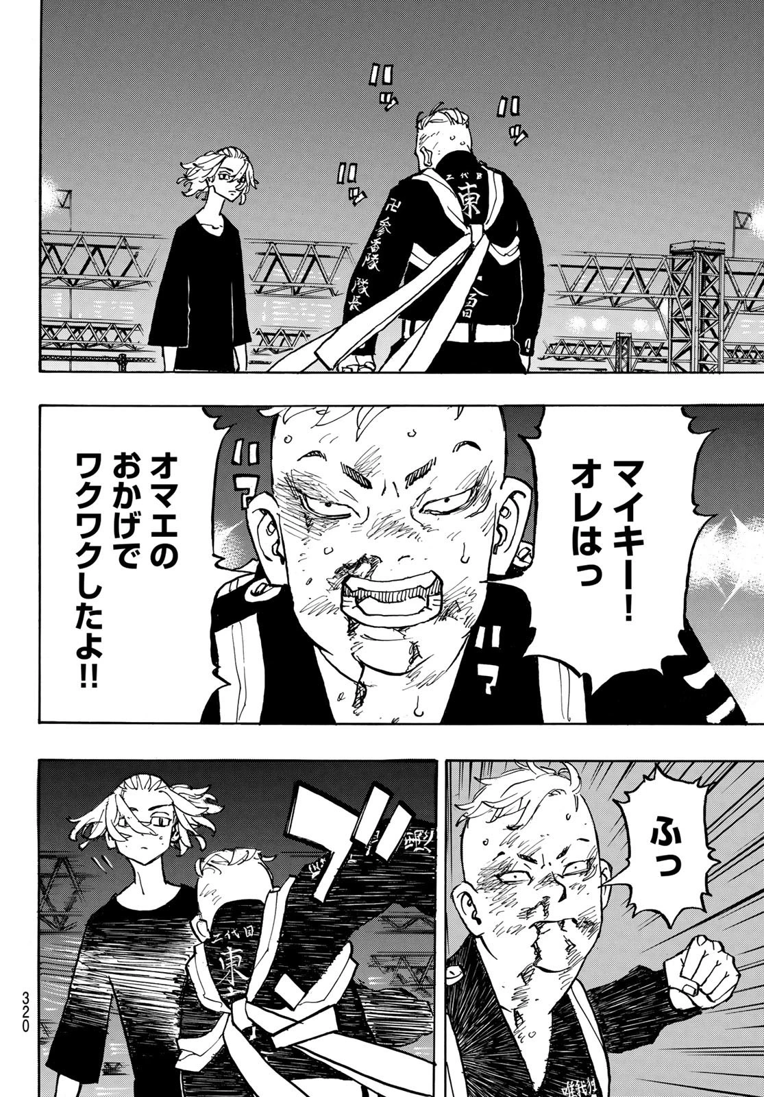 東京卍リベンジャーズ 第252話 - 12