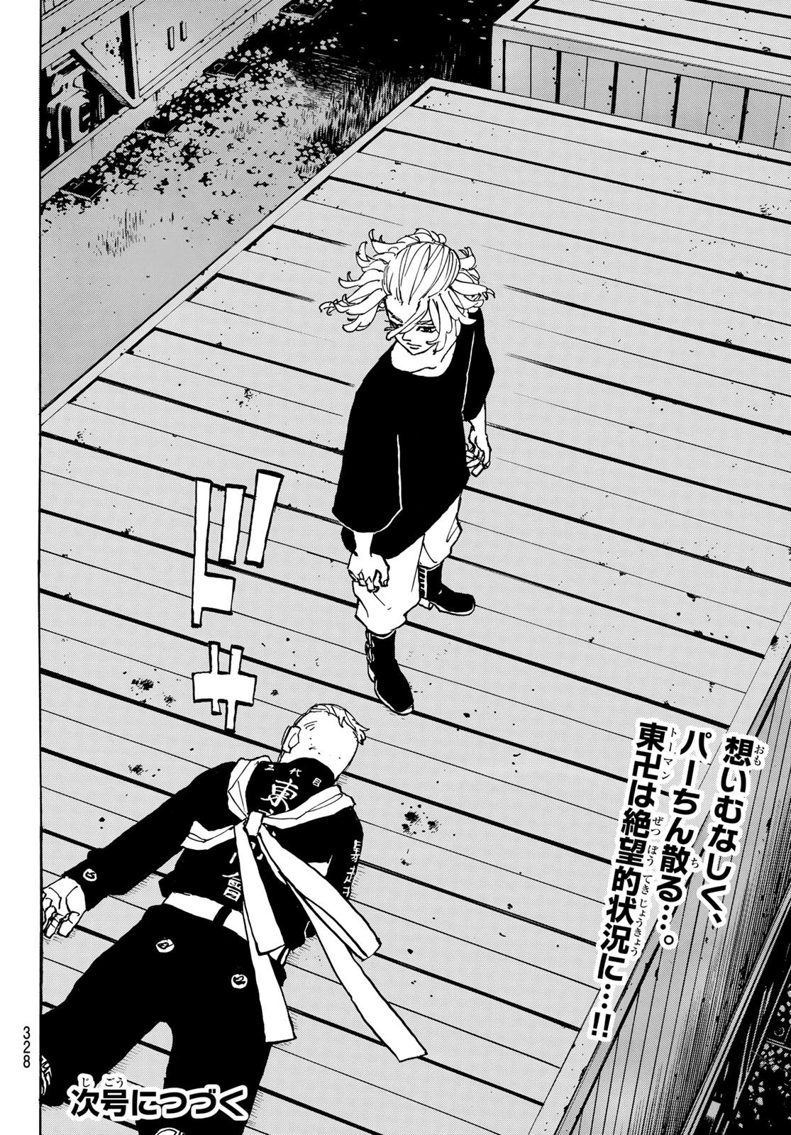 東京卍リベンジャーズ 第252話 - 20