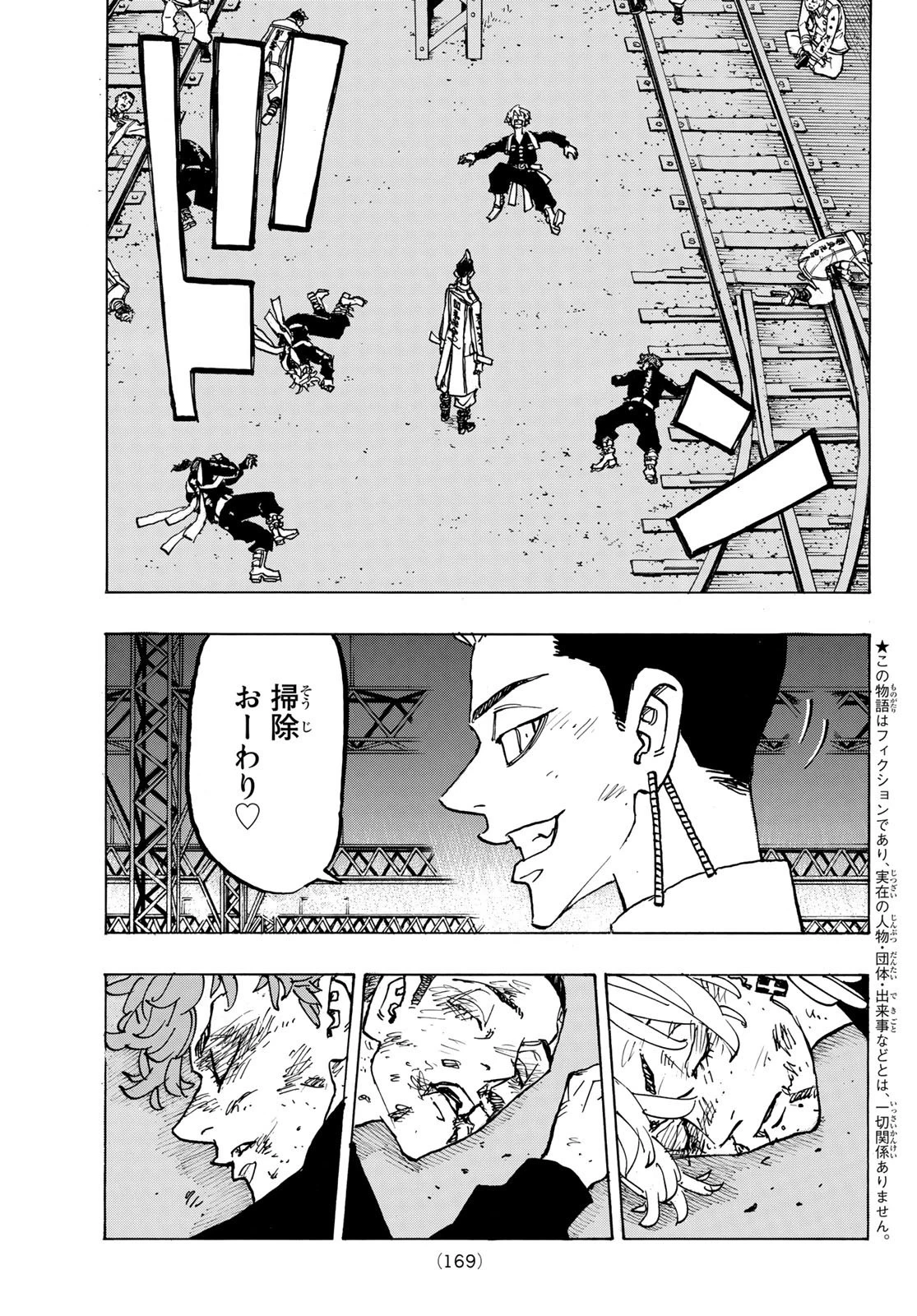 東京卍リベンジャーズ 第253話 - 3