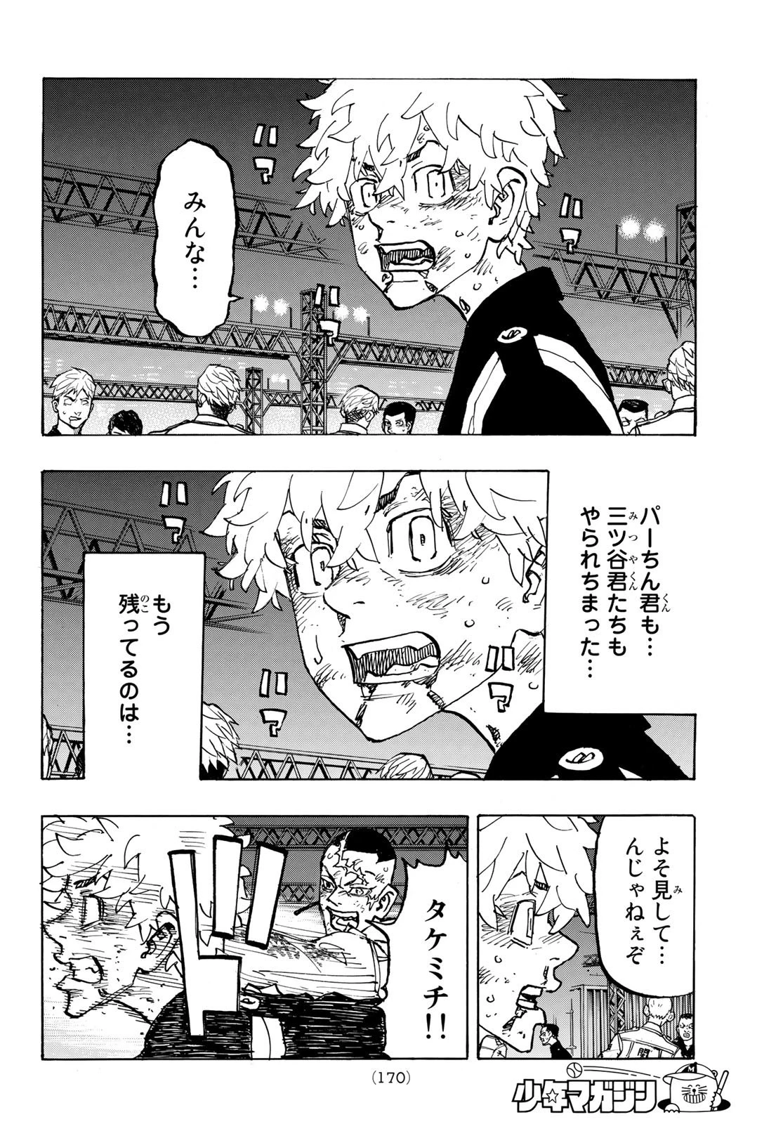 東京卍リベンジャーズ 第253話 - 4