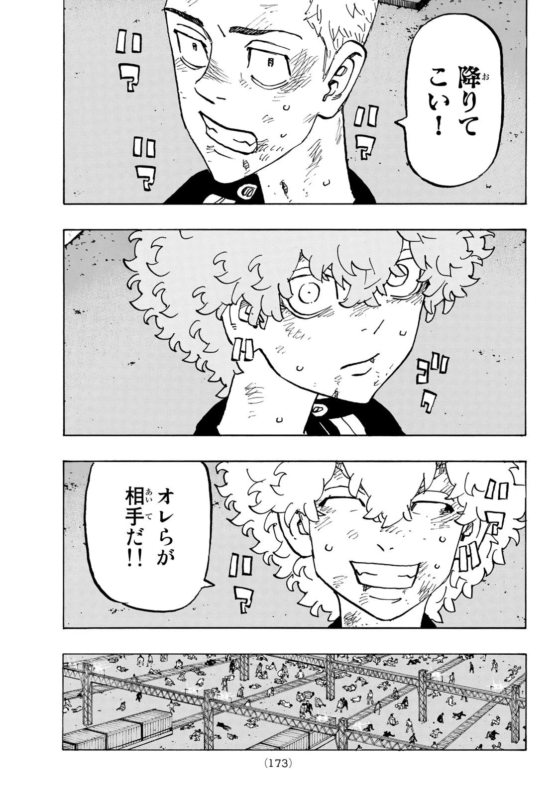 東京卍リベンジャーズ 第253話 - 7
