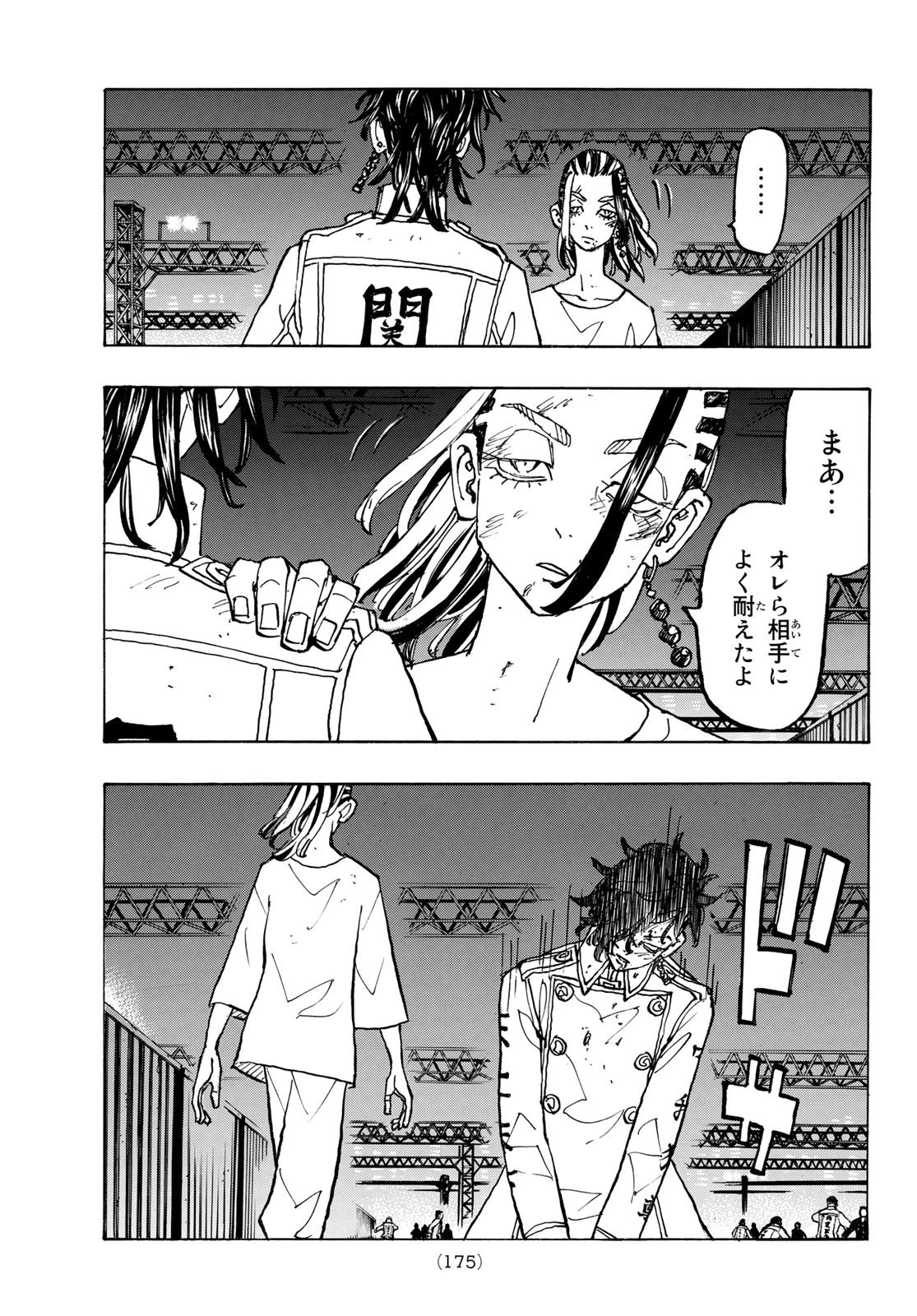 東京卍リベンジャーズ 第253話 - 9