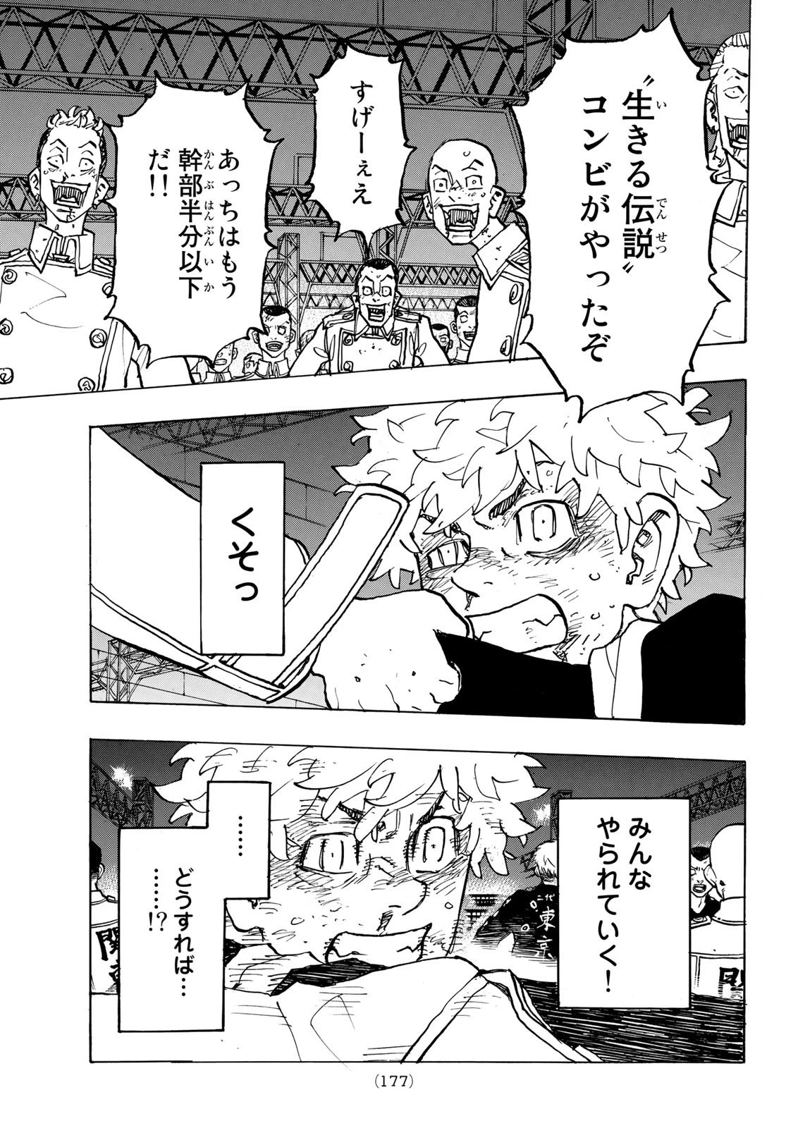 東京卍リベンジャーズ 第253話 - 11