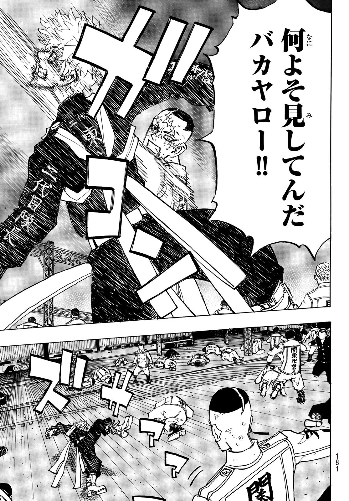 東京卍リベンジャーズ 第253話 - 15