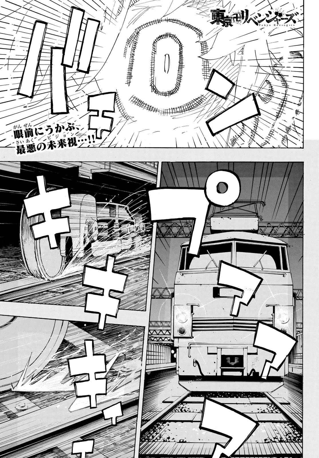 東京卍リベンジャーズ 第254話 - 1