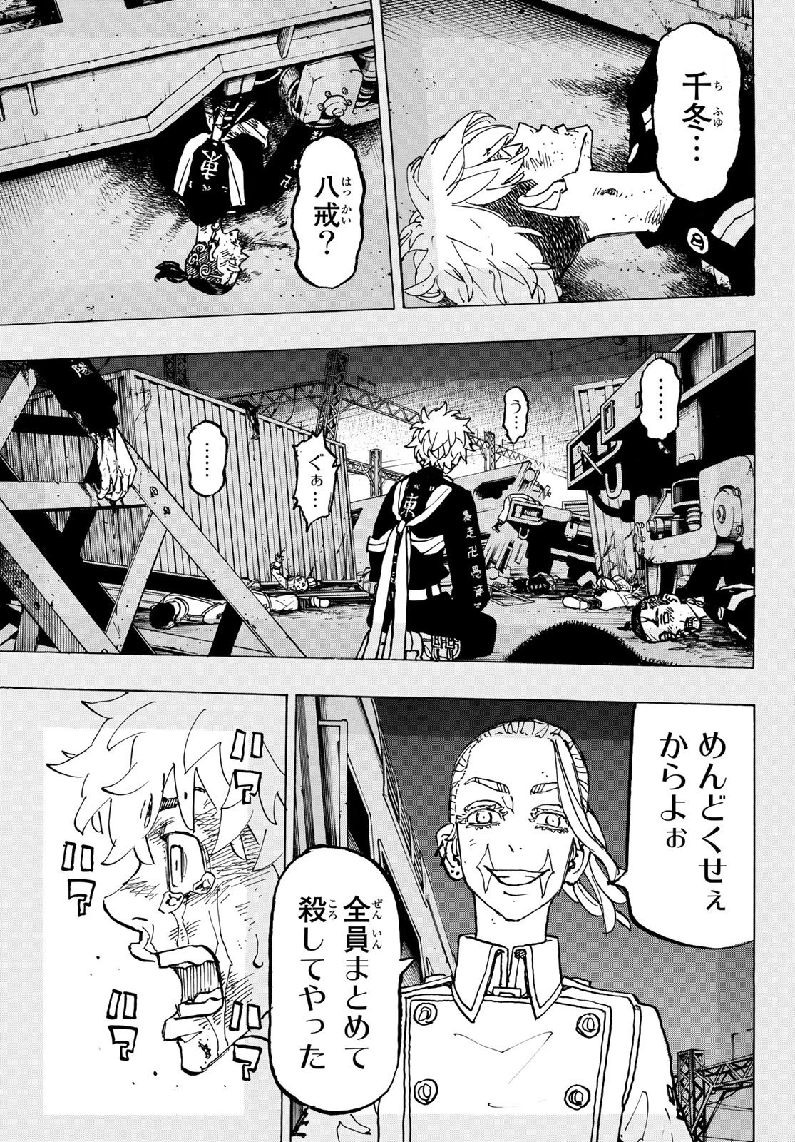 東京卍リベンジャーズ 第254話 - 5