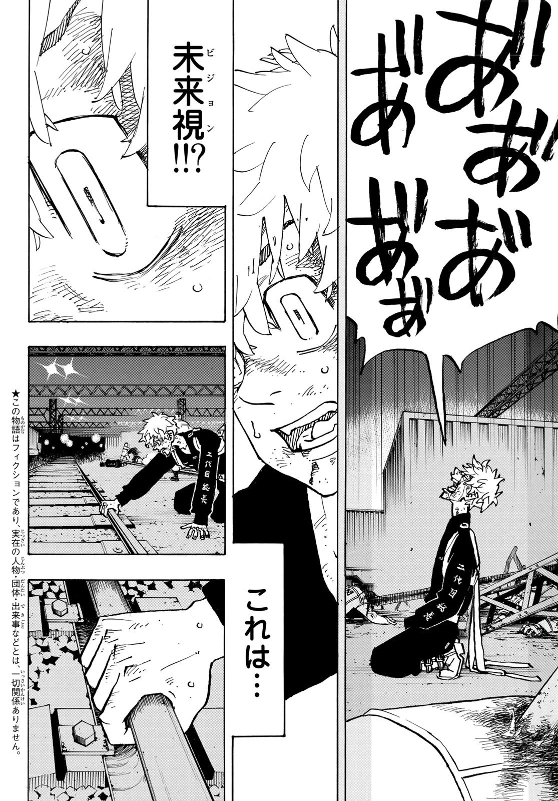 東京卍リベンジャーズ 第254話 - 6