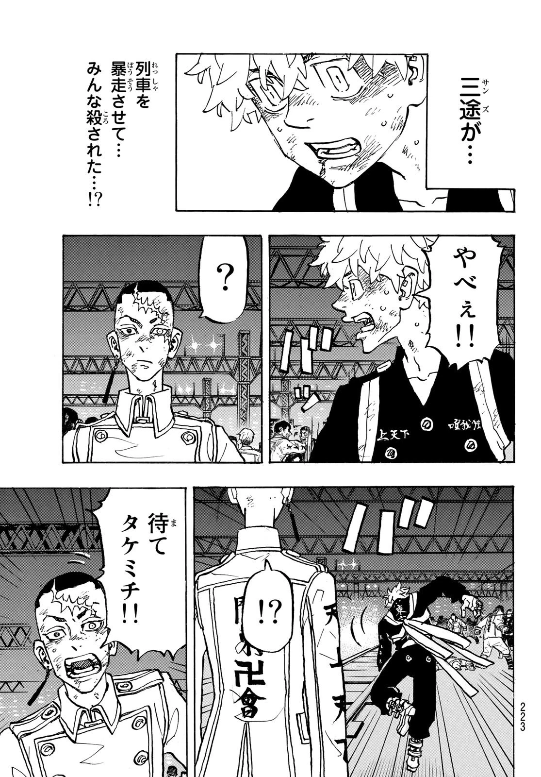 東京卍リベンジャーズ 第254話 - 7