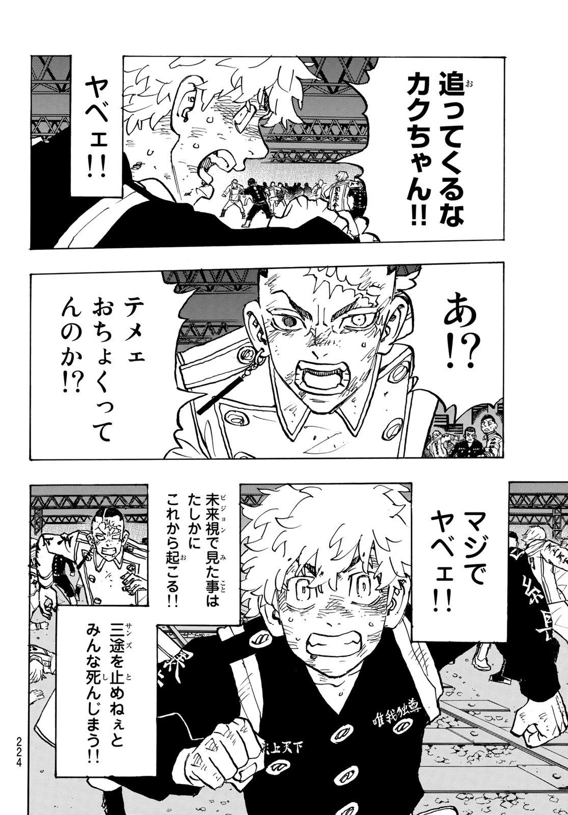 東京卍リベンジャーズ 第254話 - 8