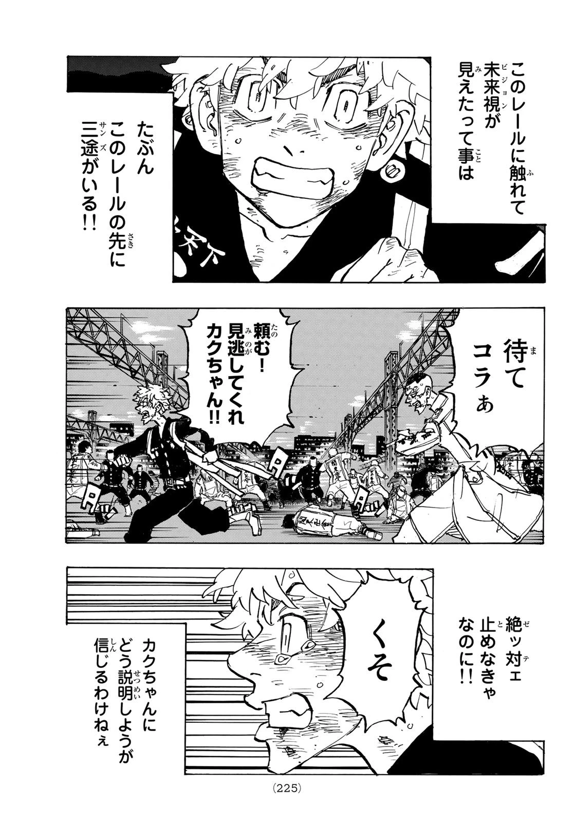 東京卍リベンジャーズ 第254話 - 9