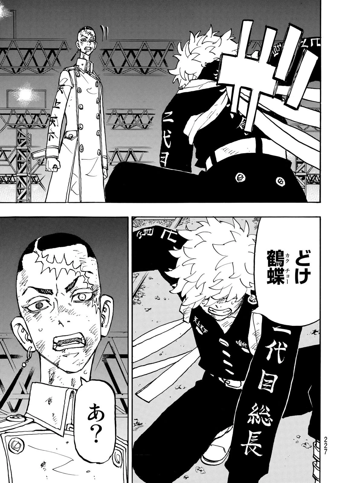 東京卍リベンジャーズ 第254話 - 11