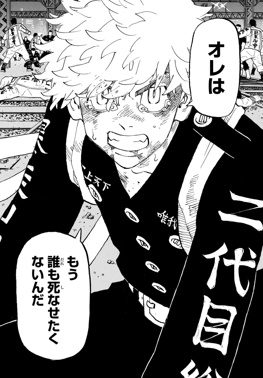 東京卍リベンジャーズ 第254話 - 12