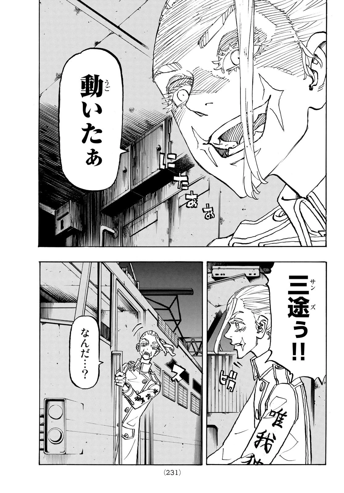 東京卍リベンジャーズ 第254話 - 15