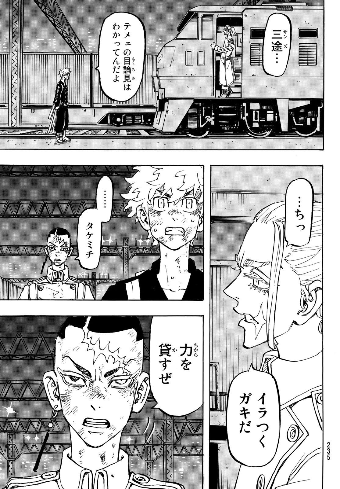 東京卍リベンジャーズ 第254話 - 19