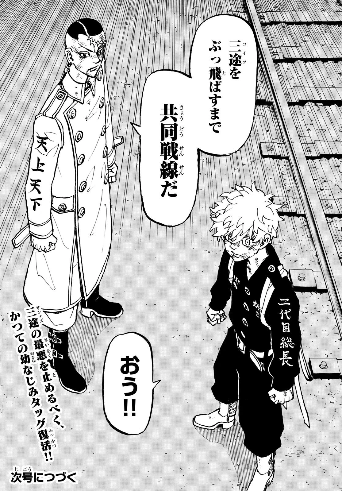 東京卍リベンジャーズ 第254話 - 20