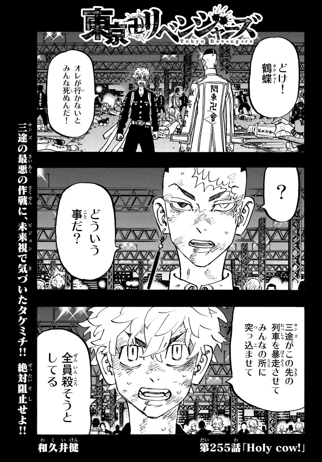 東京卍リベンジャーズ 第255話 - 1