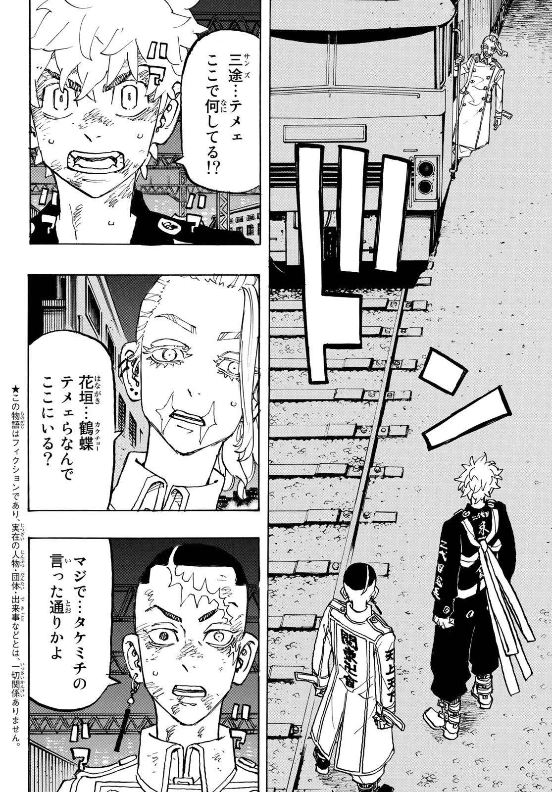 東京卍リベンジャーズ 第255話 - 2