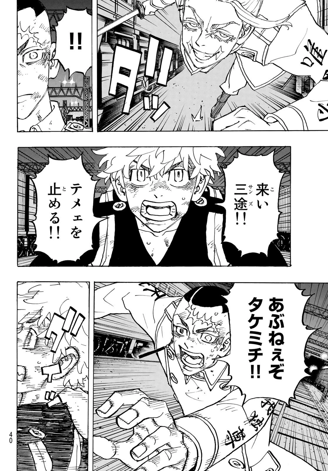 東京卍リベンジャーズ 第255話 - 6