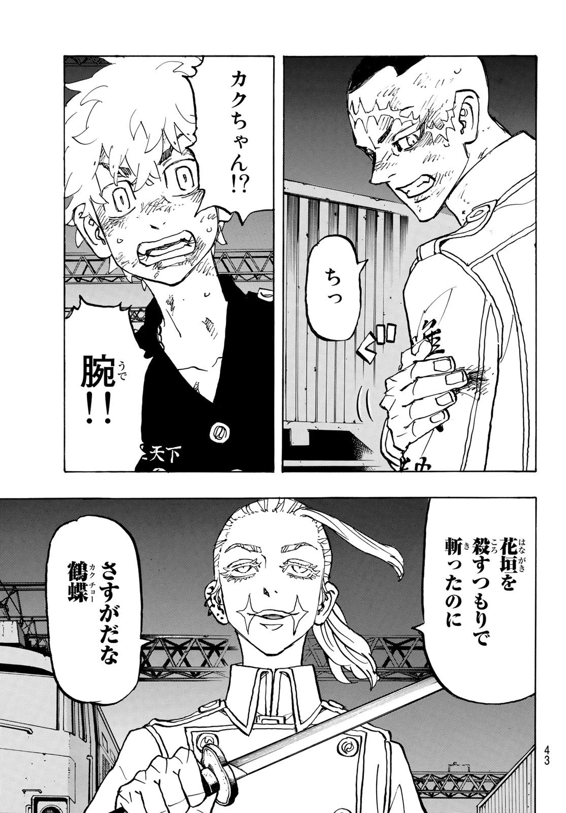 東京卍リベンジャーズ 第255話 - 9