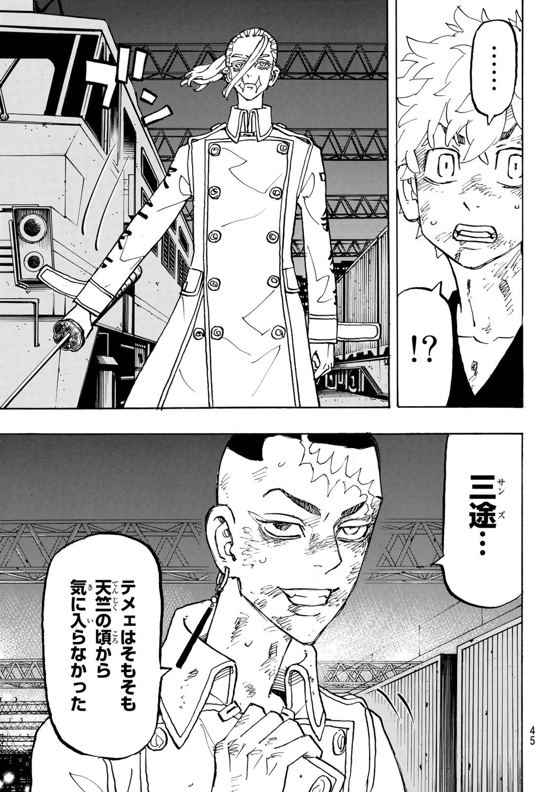 東京卍リベンジャーズ 第255話 - 11