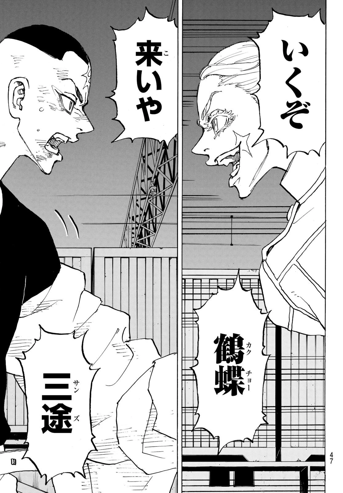 東京卍リベンジャーズ 第255話 - 13