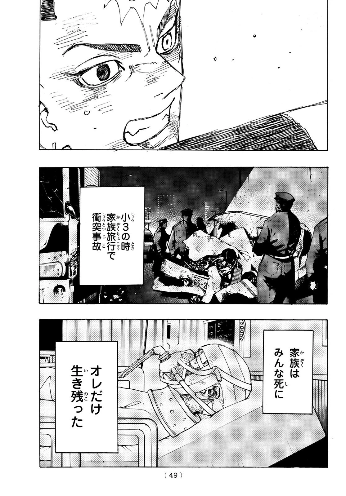 東京卍リベンジャーズ 第255話 - 15