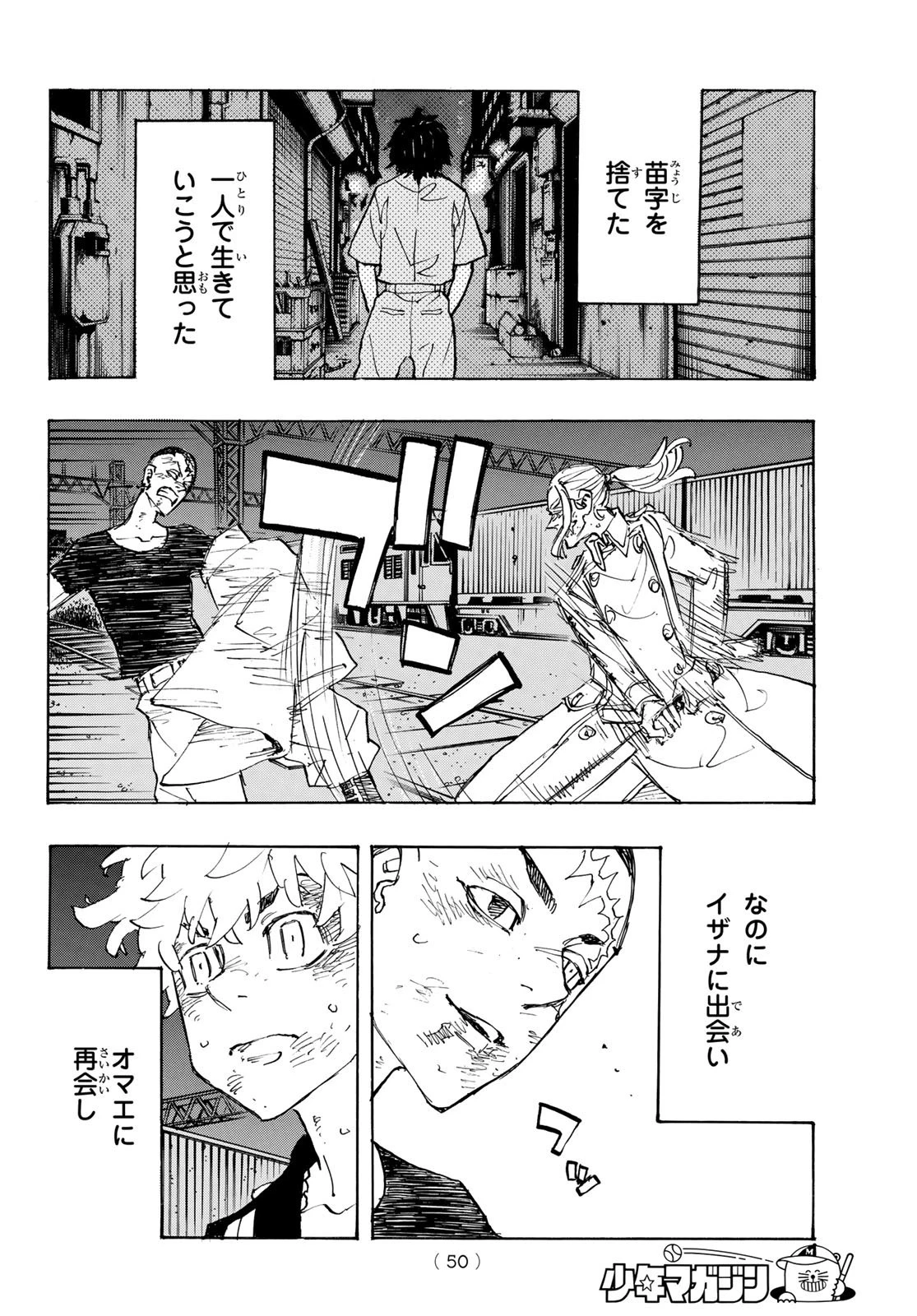 東京卍リベンジャーズ 第255話 - 16
