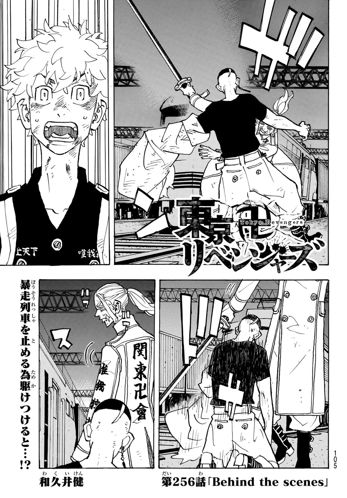 東京卍リベンジャーズ 第256話 - 1