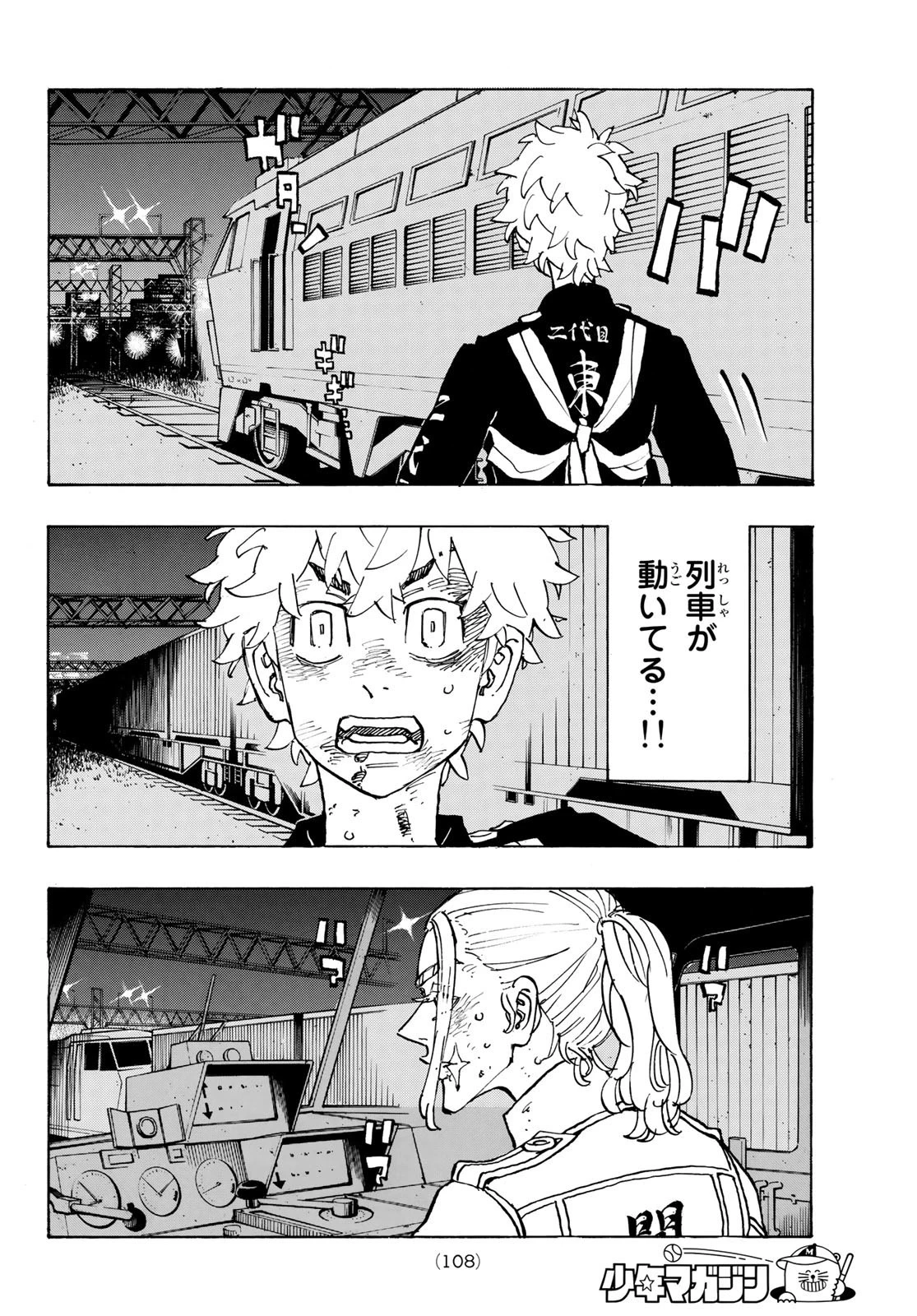 東京卍リベンジャーズ 第256話 - 4