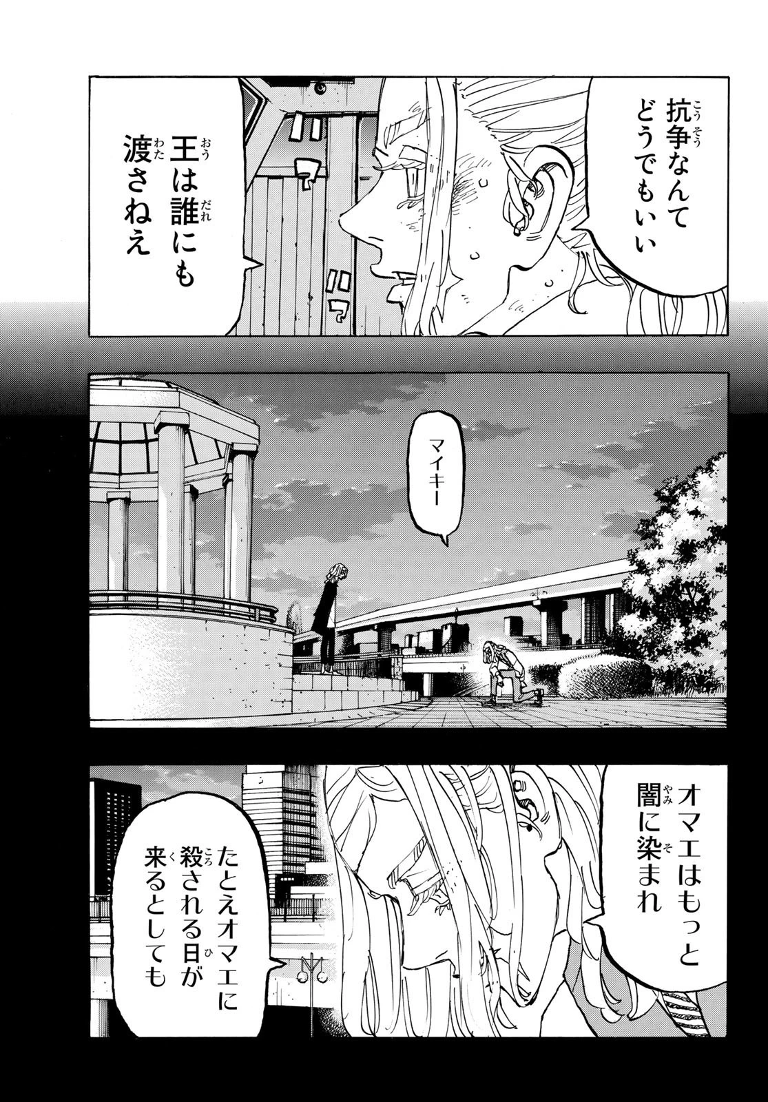 東京卍リベンジャーズ 第256話 - 5