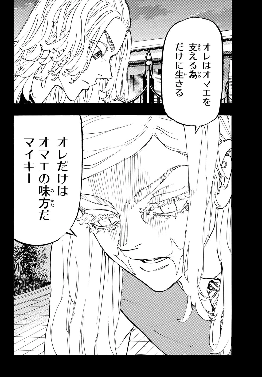 東京卍リベンジャーズ 第256話 - 6